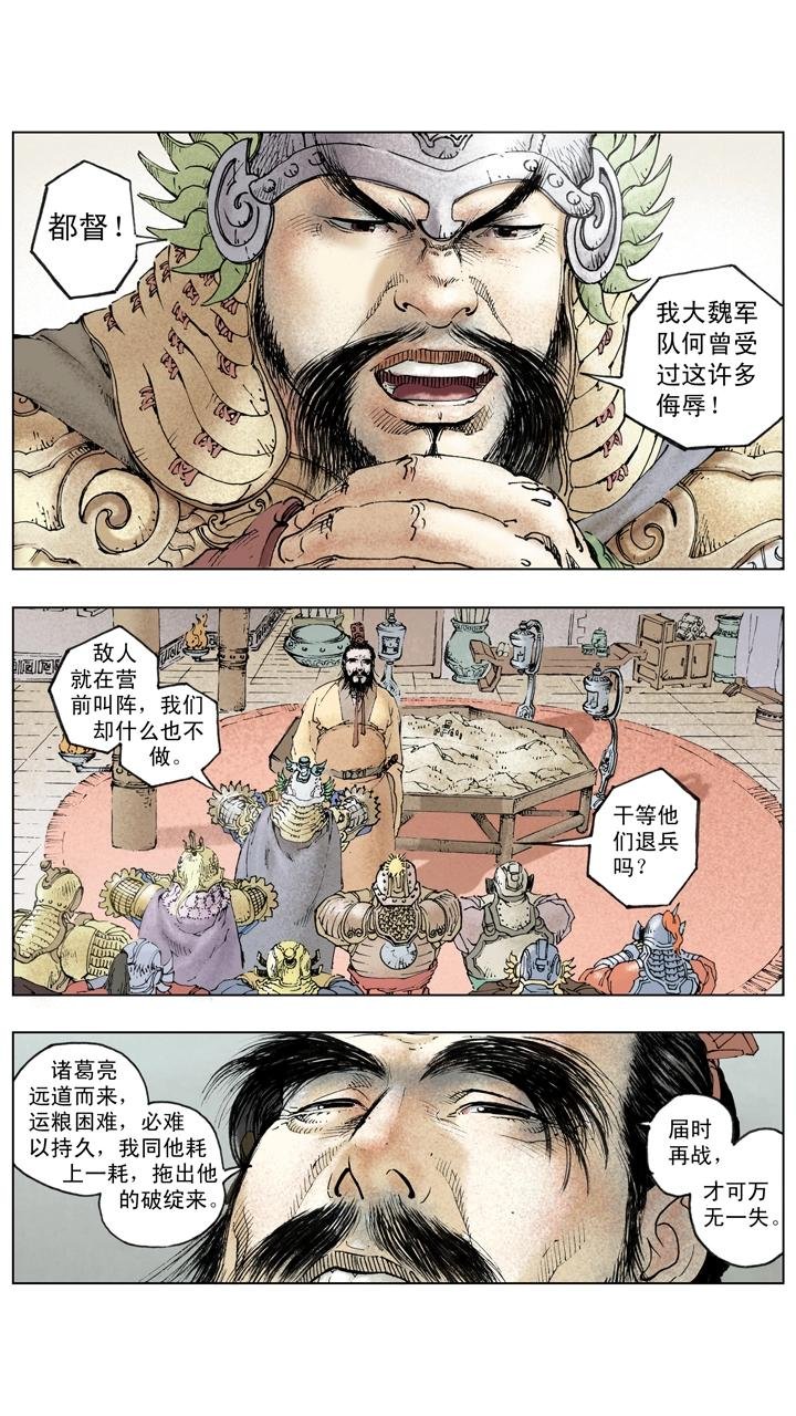 第136话 蜀军撤回汉中