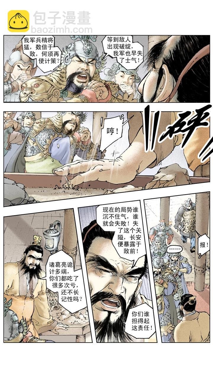 第136话 蜀军撤回汉中