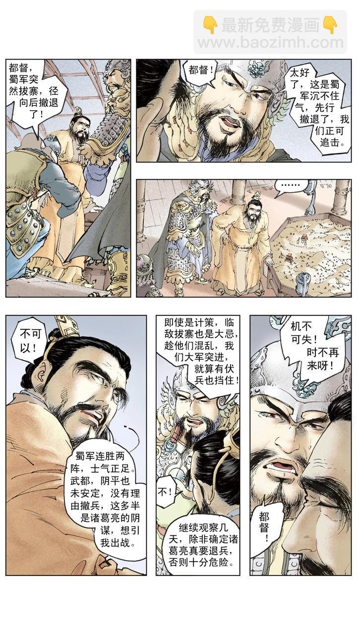 第136话 蜀军撤回汉中
