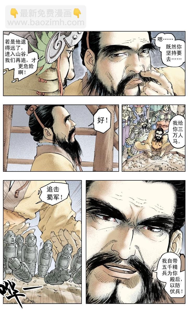 第136话 蜀军撤回汉中