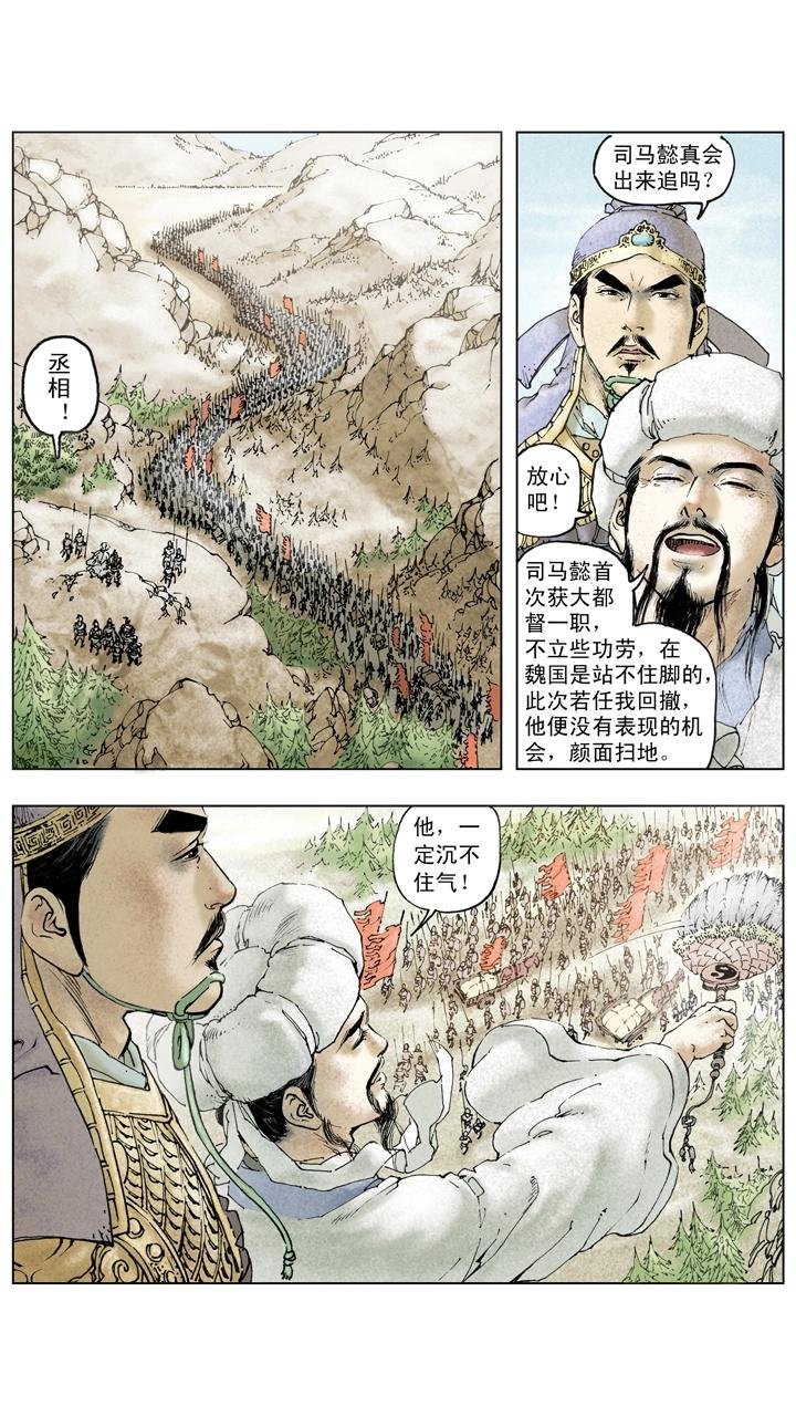 第136话 蜀军撤回汉中