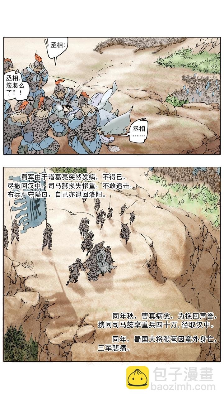第136话 蜀军撤回汉中