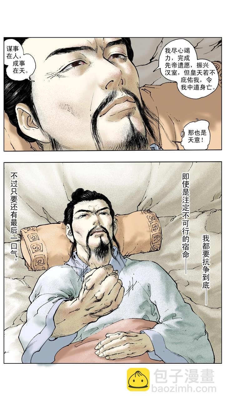 第137话 谋事在人成事在天