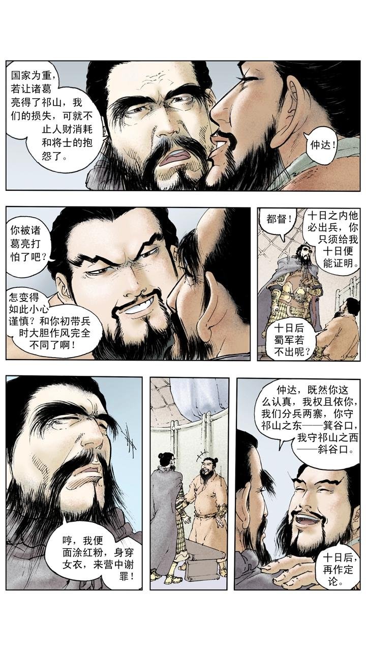 第137话 谋事在人成事在天