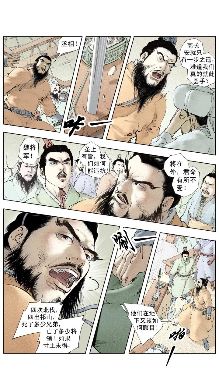第139话 诸葛亮再度北伐