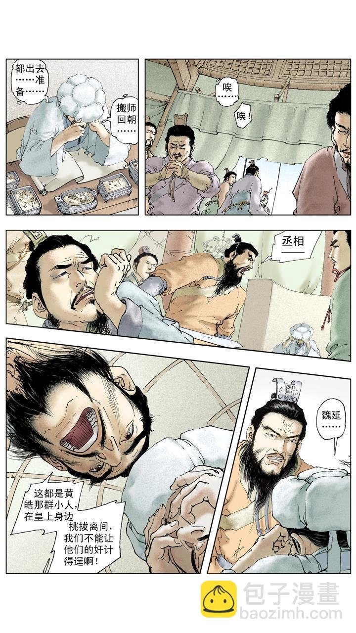 第139话 诸葛亮再度北伐