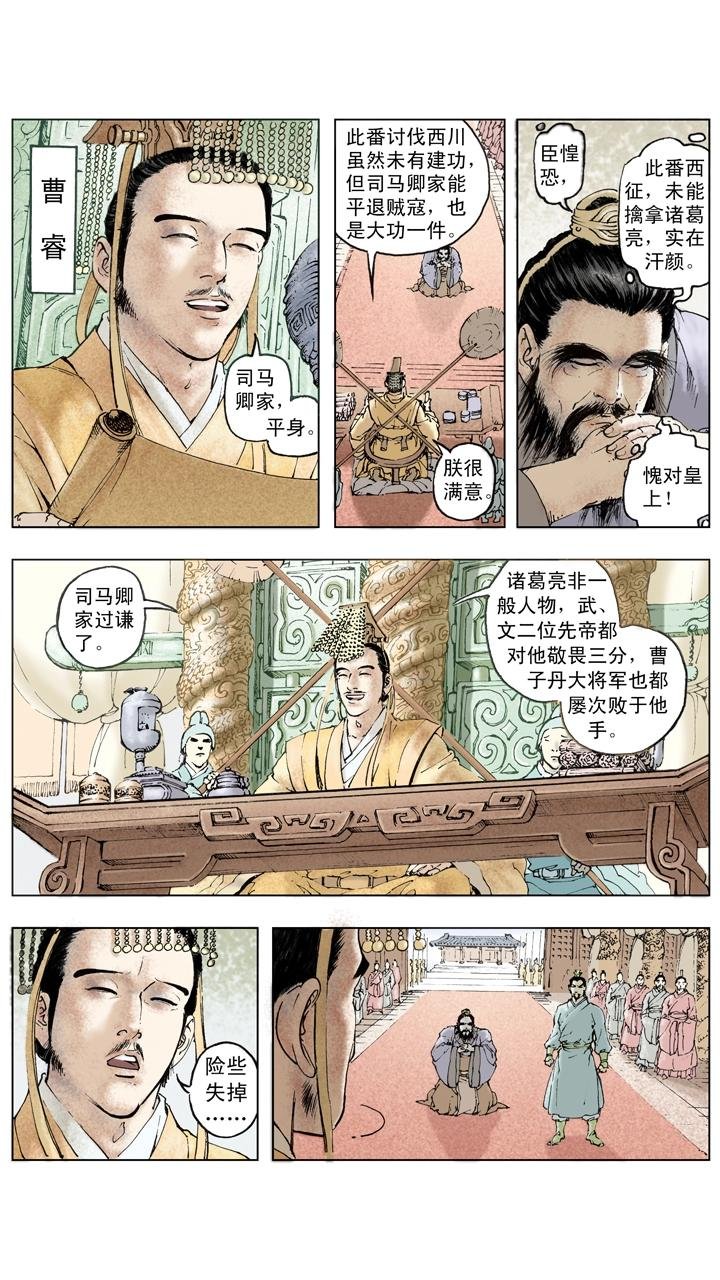 第139话 诸葛亮再度北伐