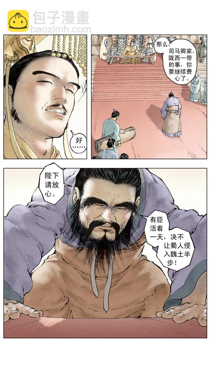 第139话 诸葛亮再度北伐