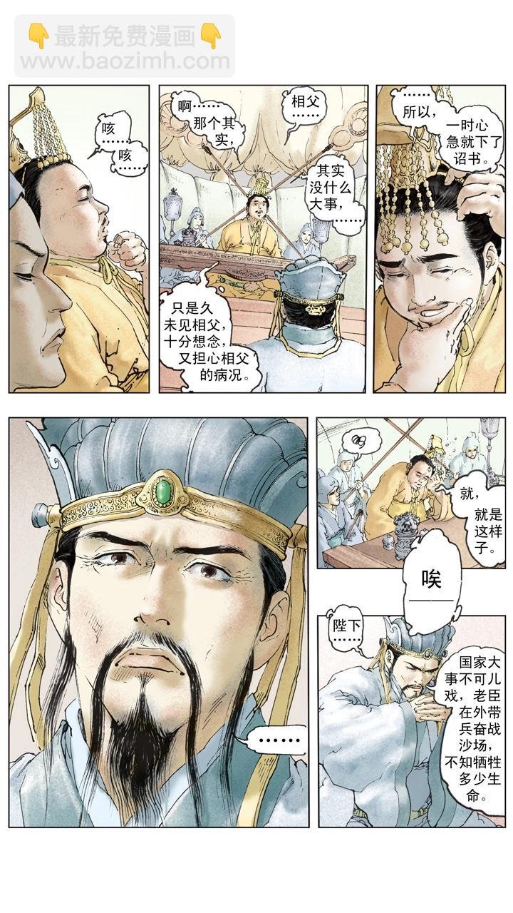 第139话 诸葛亮再度北伐