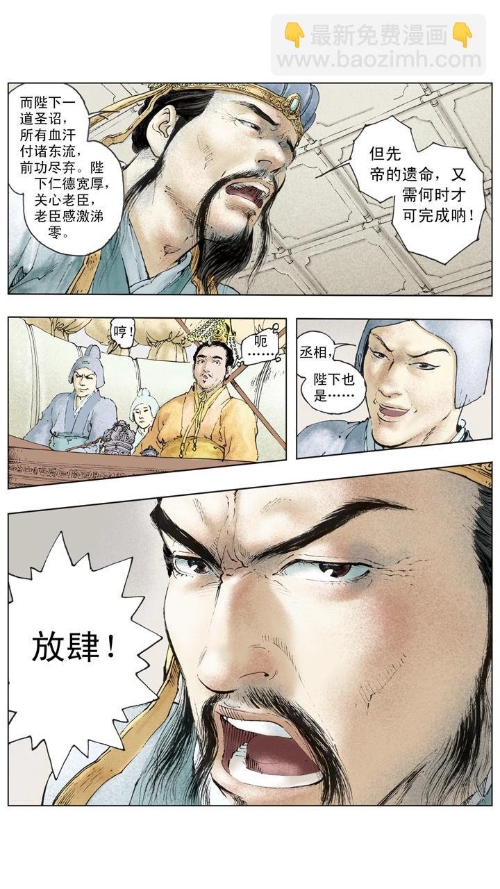 第139话 诸葛亮再度北伐