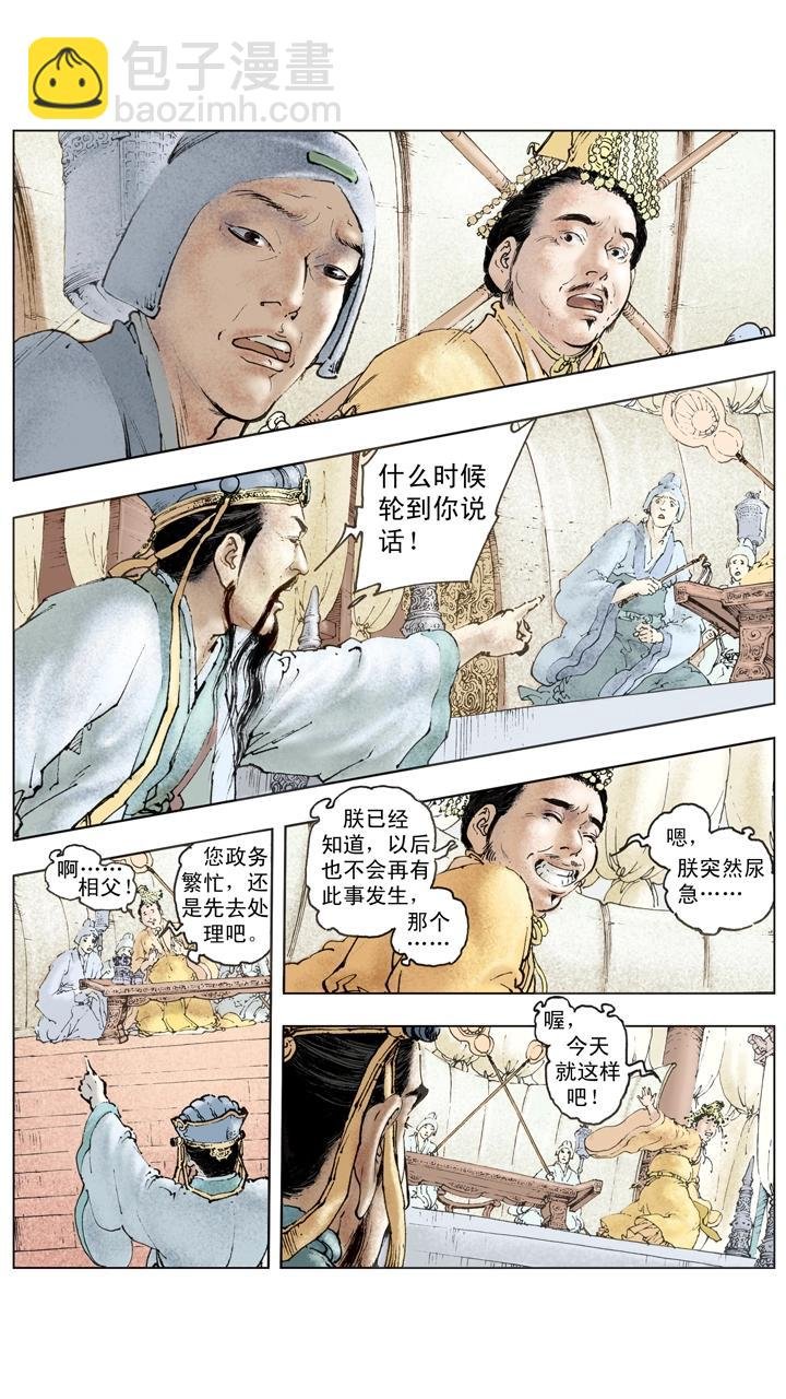 第139话 诸葛亮再度北伐