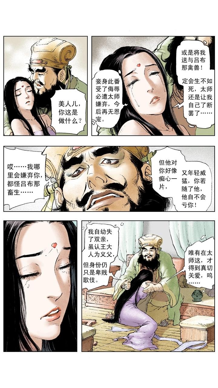 第14话 董卓被杀