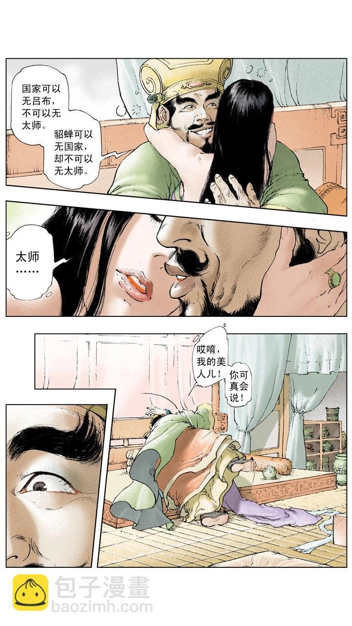 第14话 董卓被杀