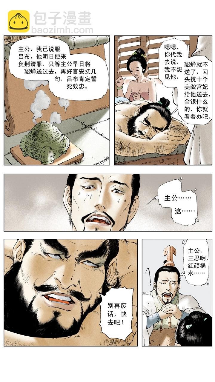 第14话 董卓被杀
