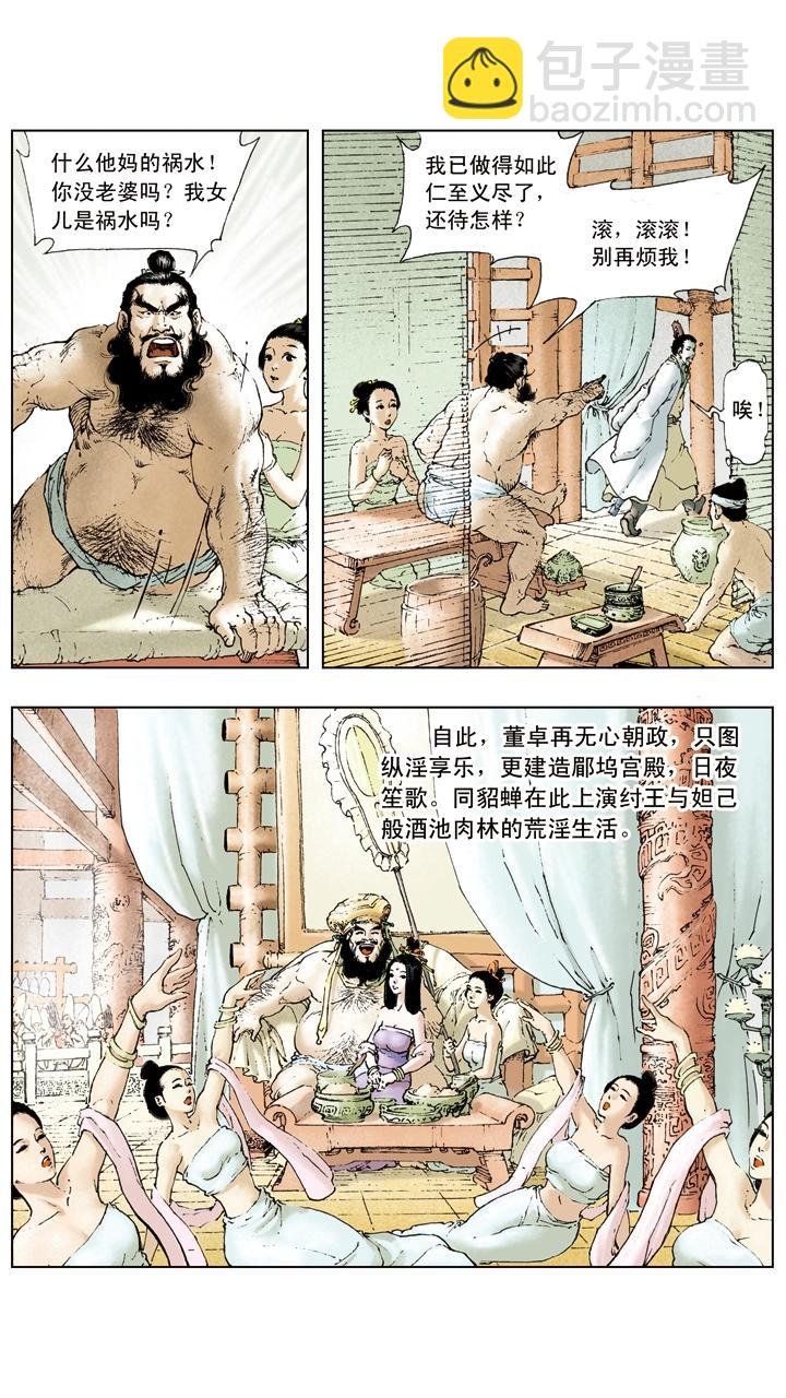 第14话 董卓被杀
