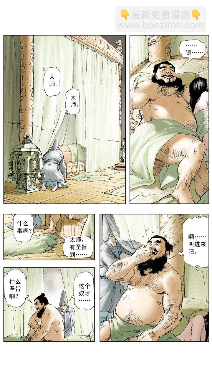 第14话 董卓被杀