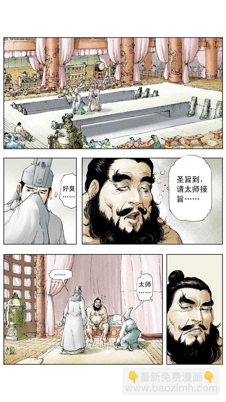 第14话 董卓被杀
