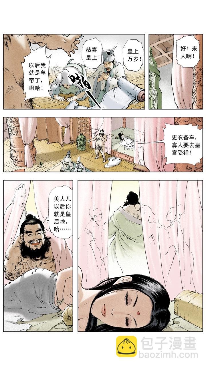 第14话 董卓被杀