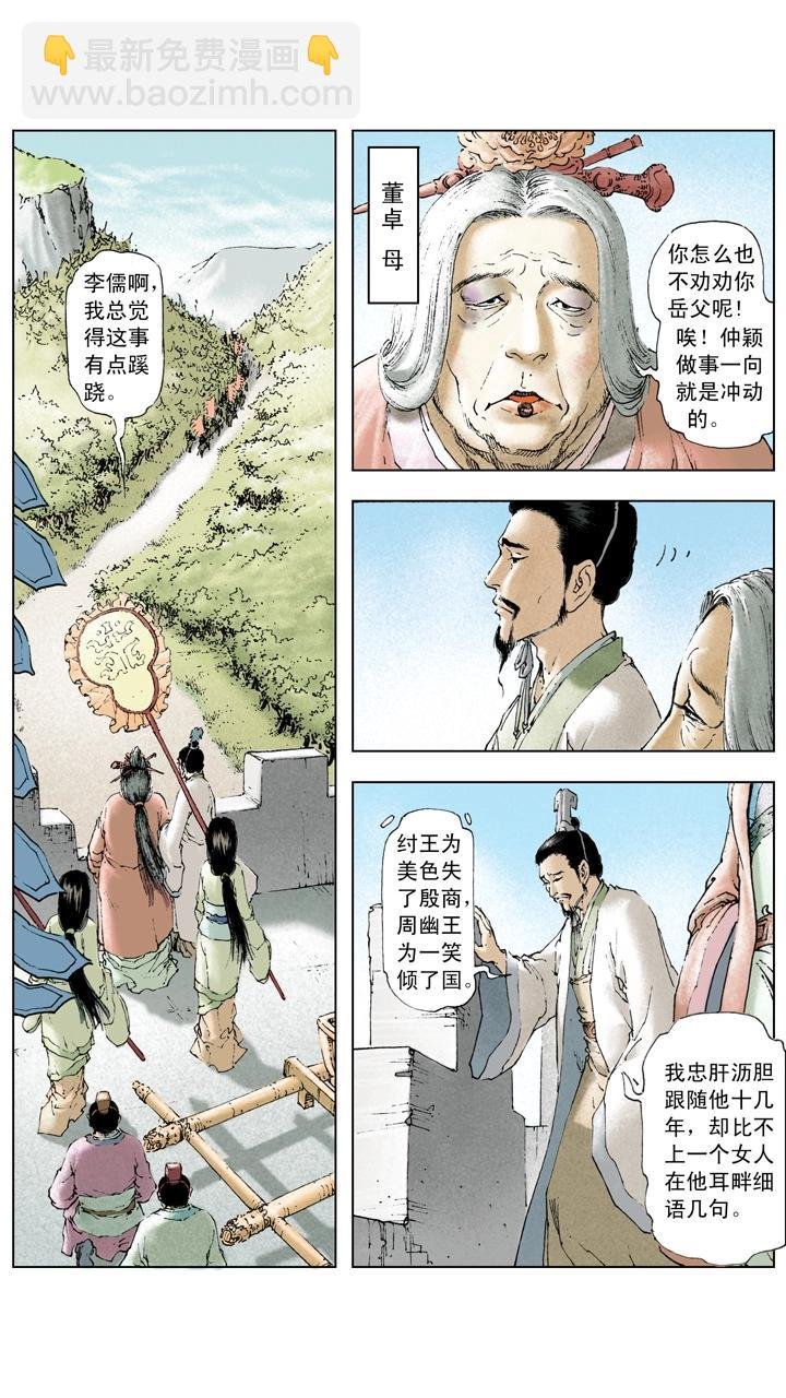 第14话 董卓被杀