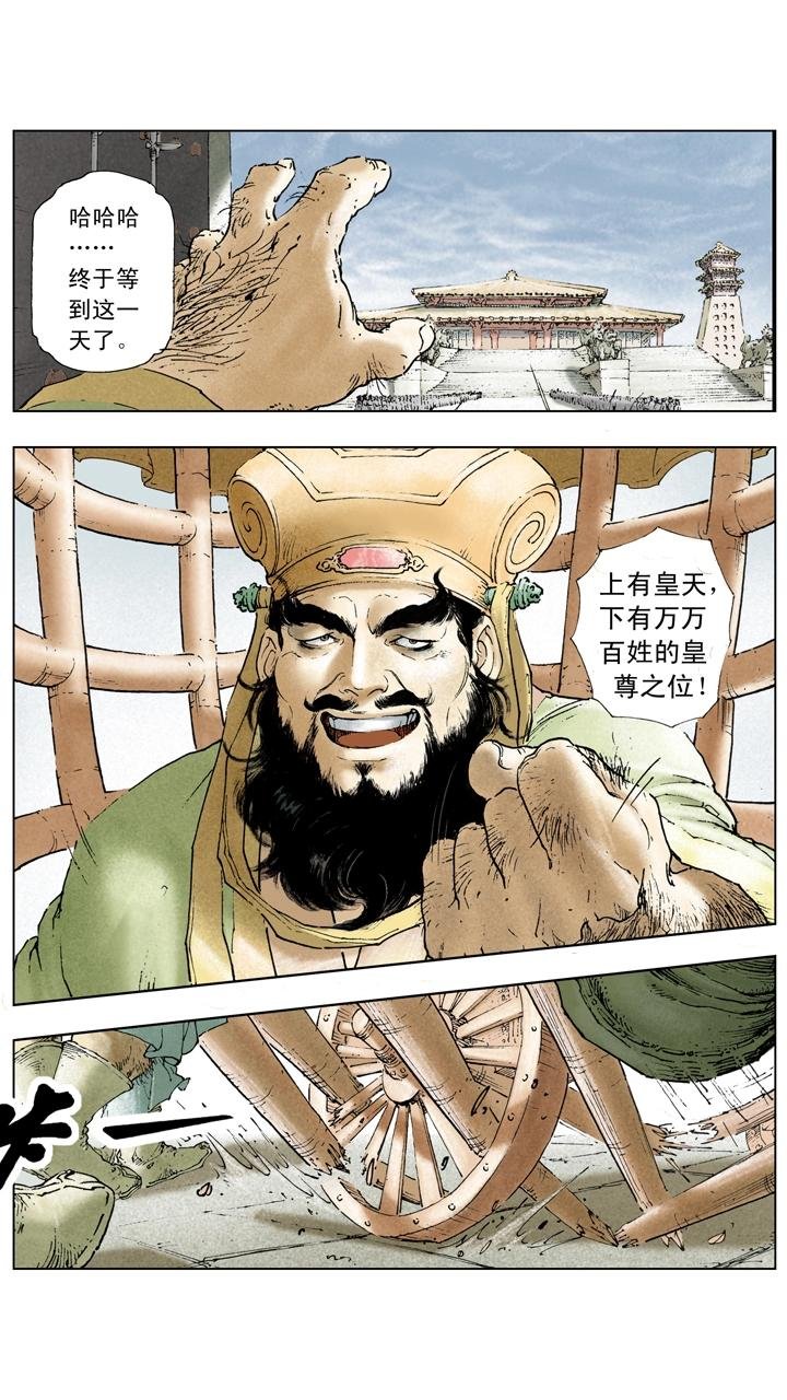 第14话 董卓被杀