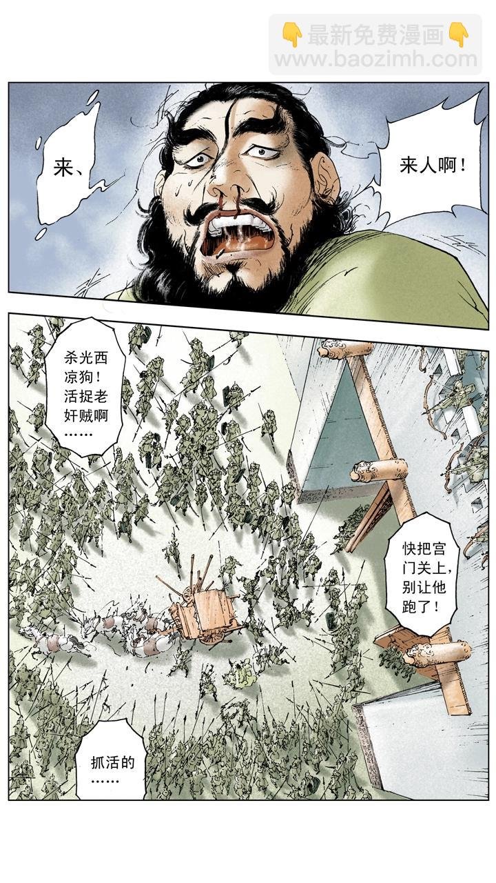第14话 董卓被杀