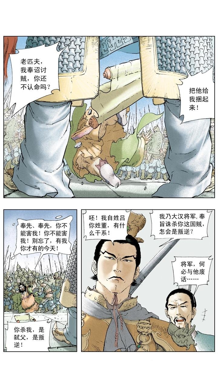 第14话 董卓被杀