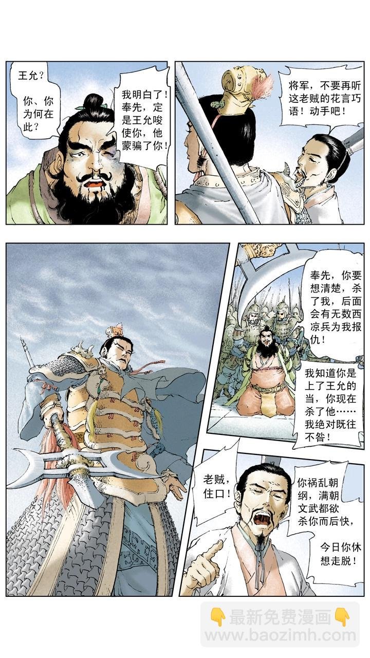 第14话 董卓被杀