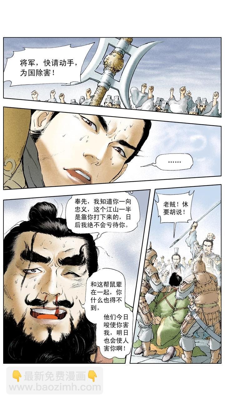 第14话 董卓被杀