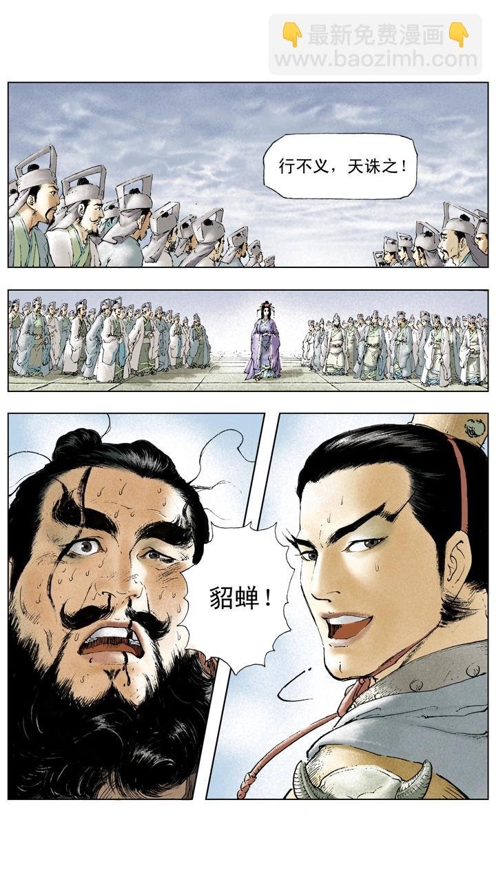 第14话 董卓被杀