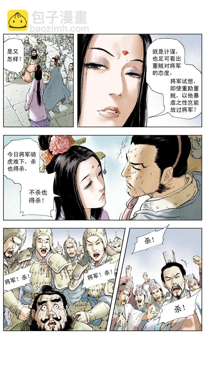 第14话 董卓被杀