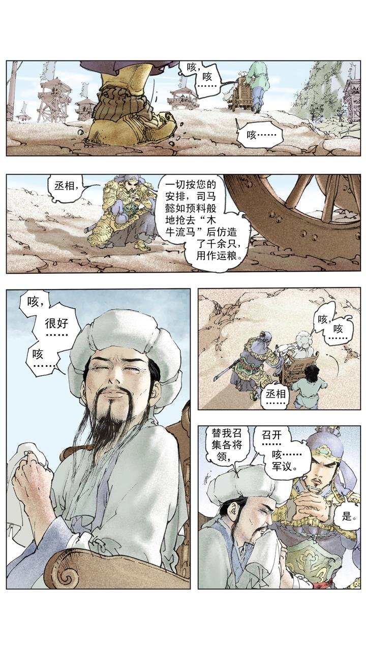 第140话 司马懿落入圈套