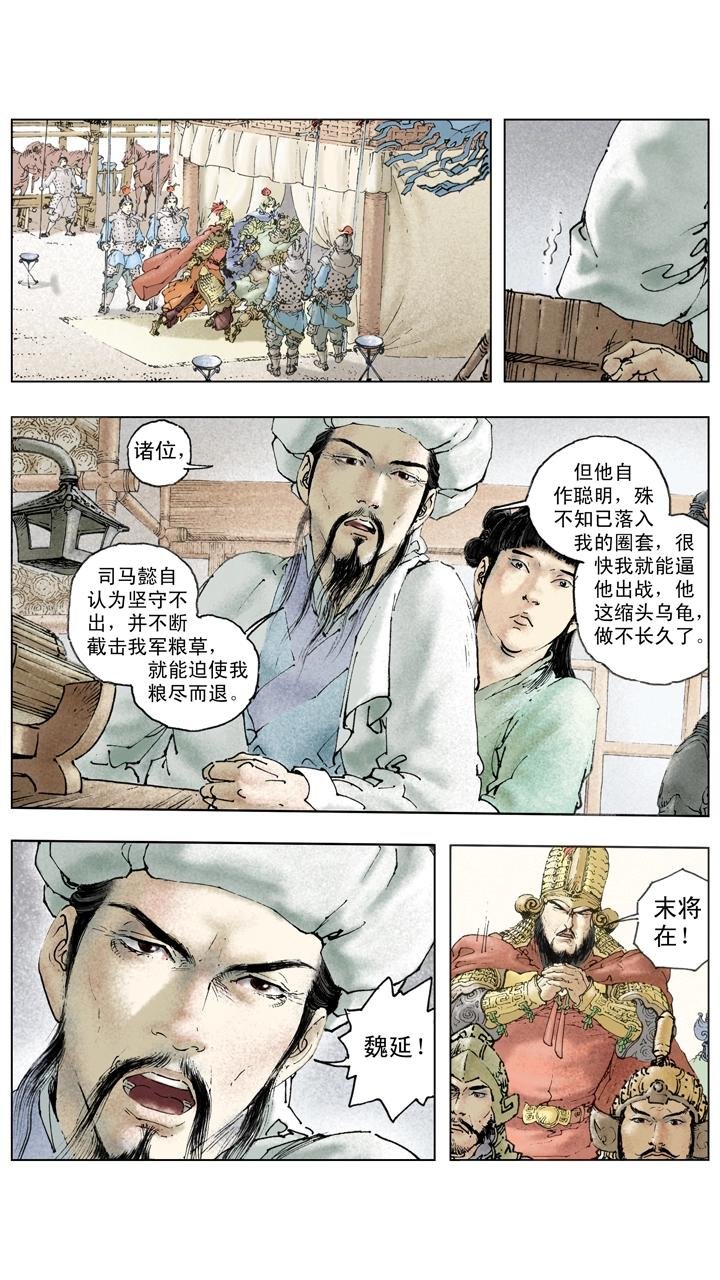 第140话 司马懿落入圈套