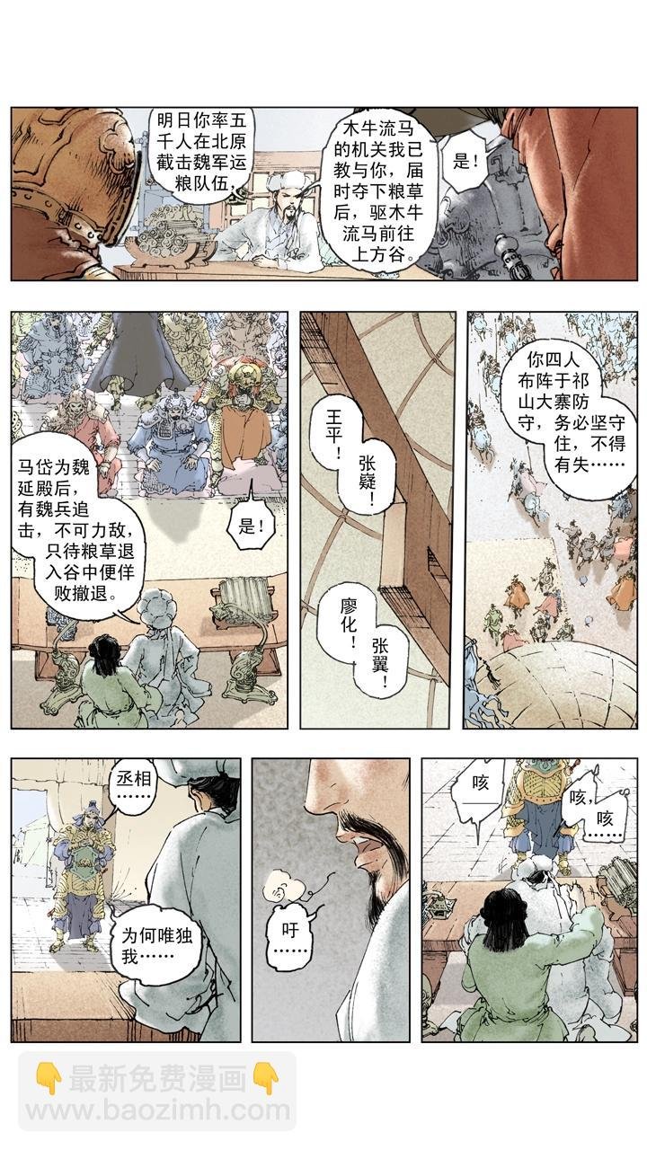 第140话 司马懿落入圈套