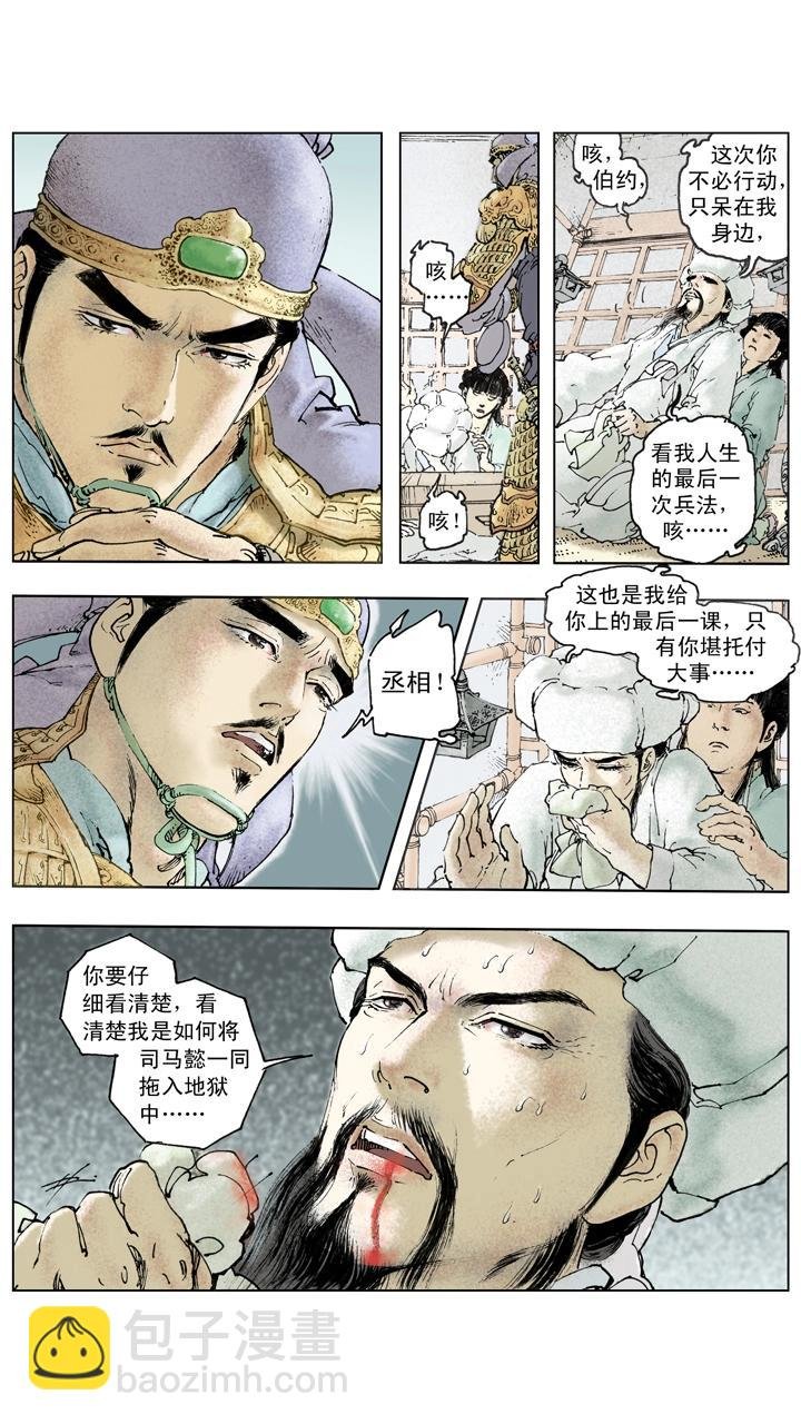 第140话 司马懿落入圈套