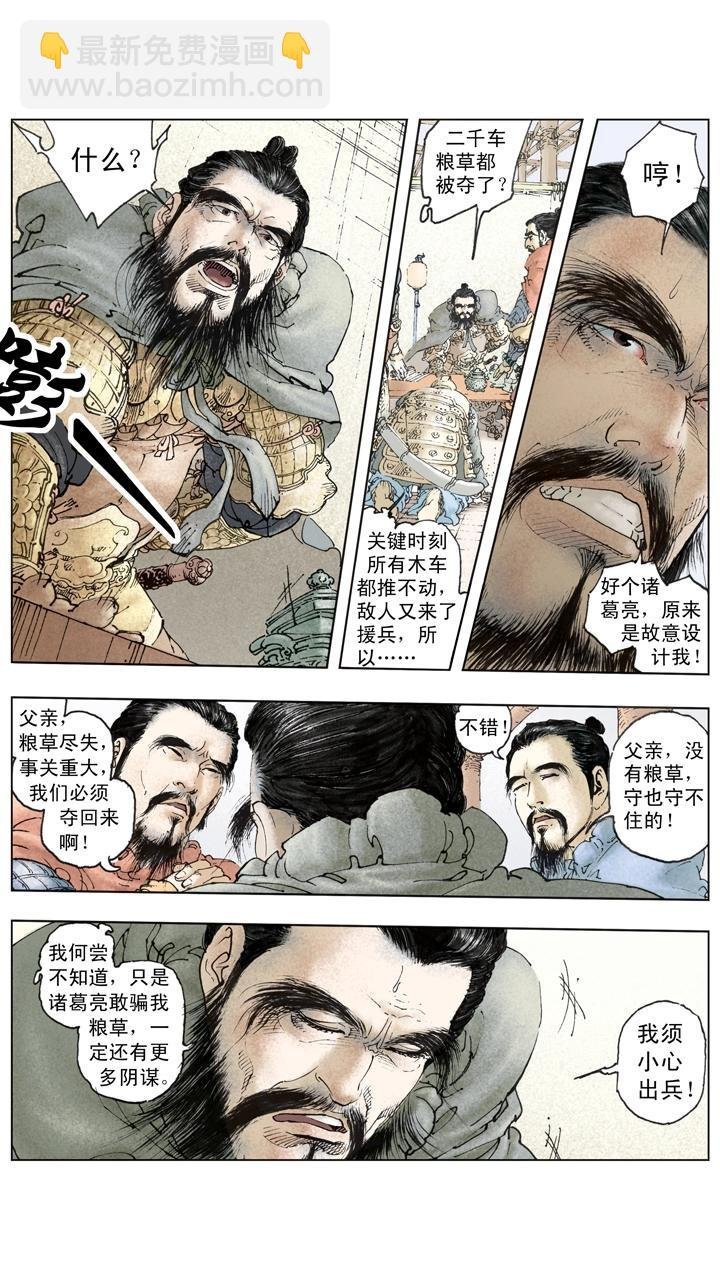 第140话 司马懿落入圈套