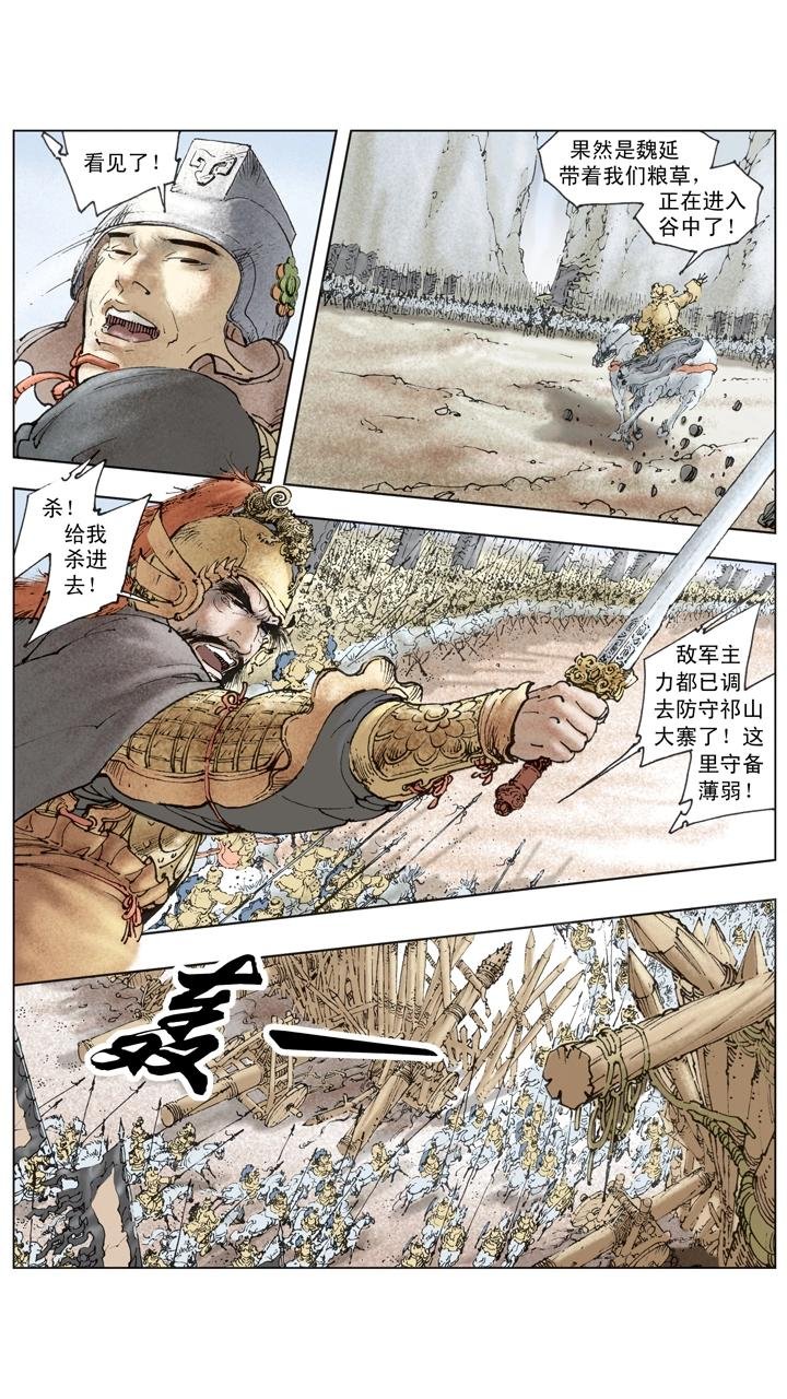 第141话 诸葛亮病逝