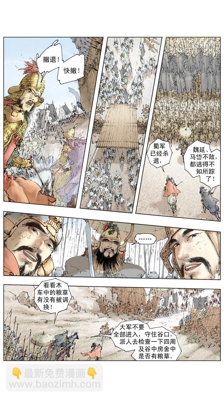 第141话 诸葛亮病逝