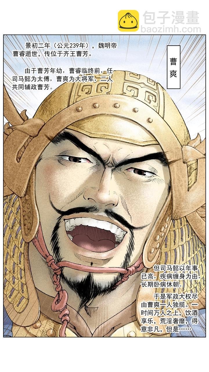 第142话 司马懿发动政变