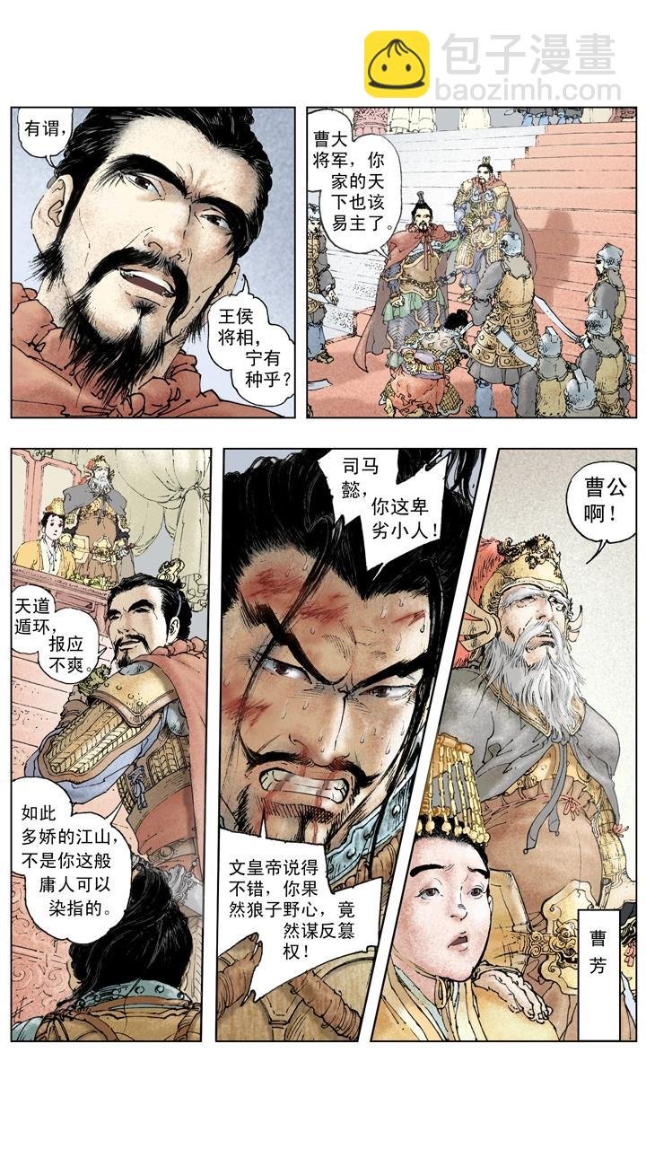 第142话 司马懿发动政变