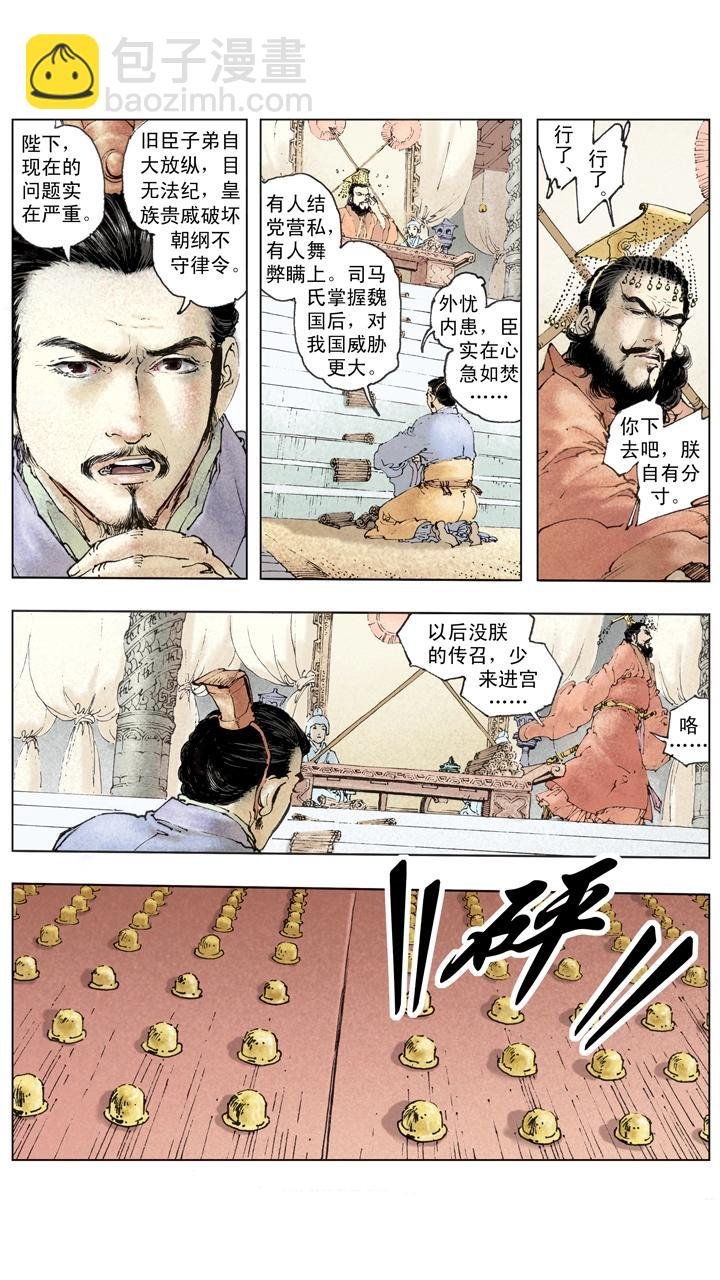 第142话 司马懿发动政变