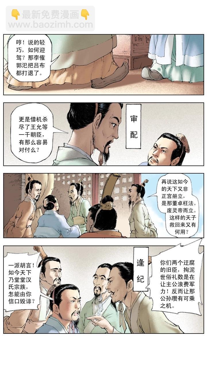 第15话 曹操出兵