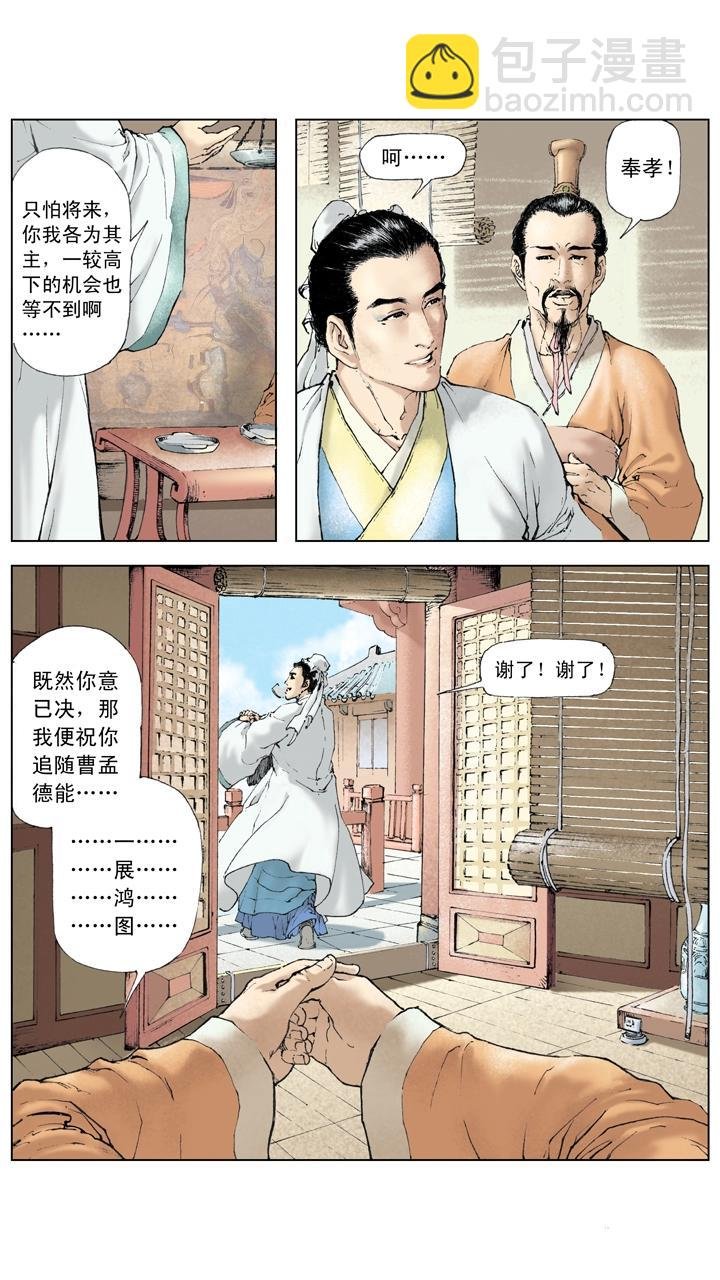 第15话 曹操出兵
