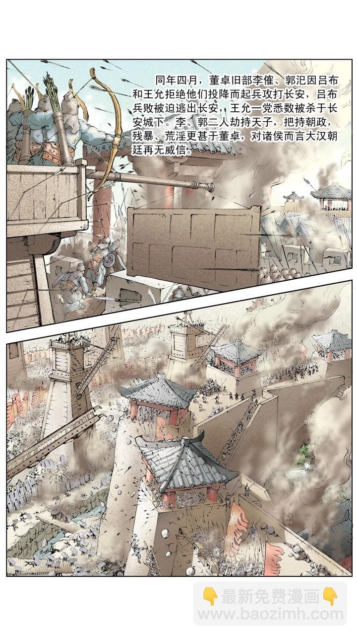 第15话 曹操出兵