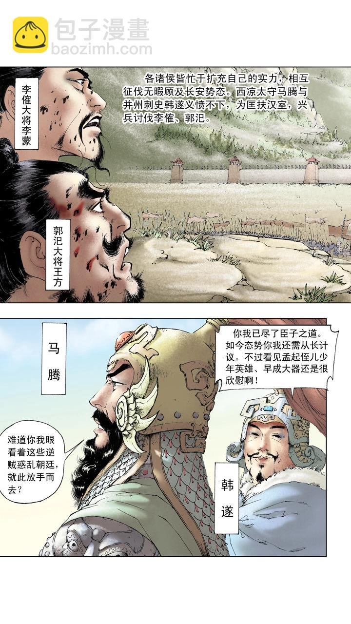 第15话 曹操出兵