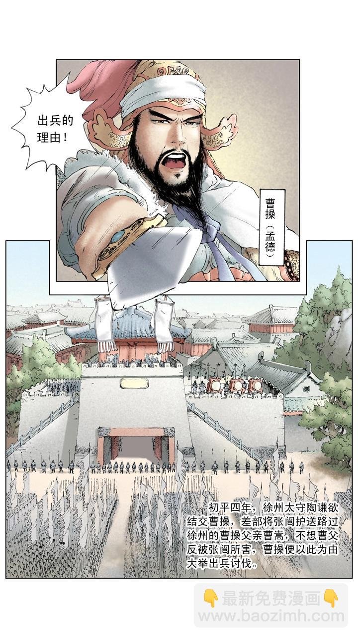 第15话 曹操出兵