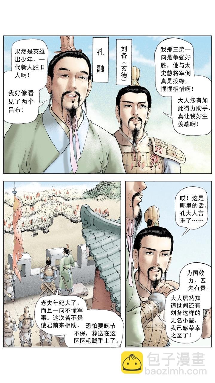 第15话 曹操出兵
