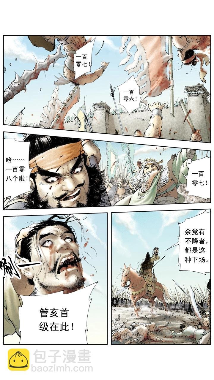 第16话 曹操腹背受敌
