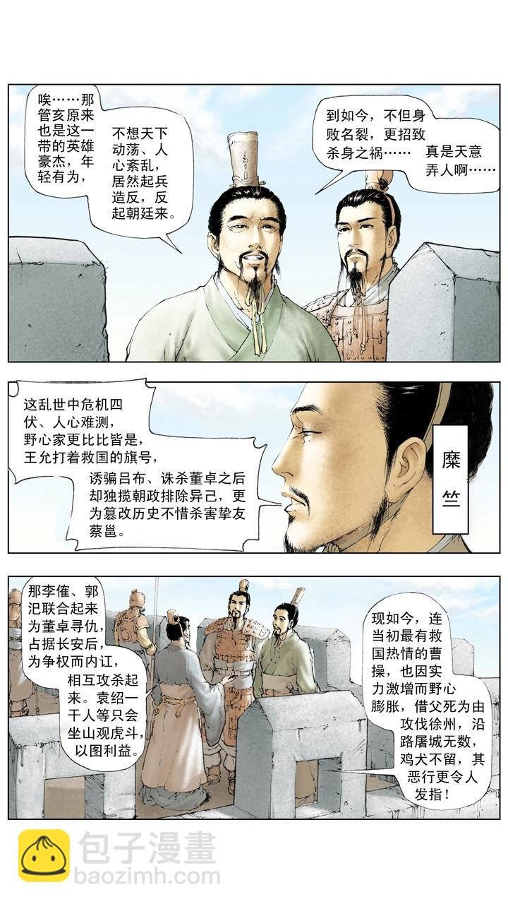 第16话 曹操腹背受敌