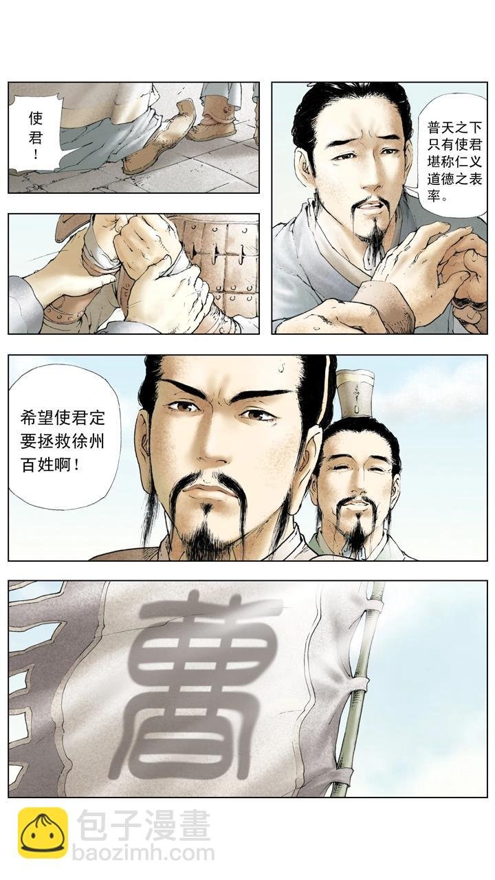 第16话 曹操腹背受敌