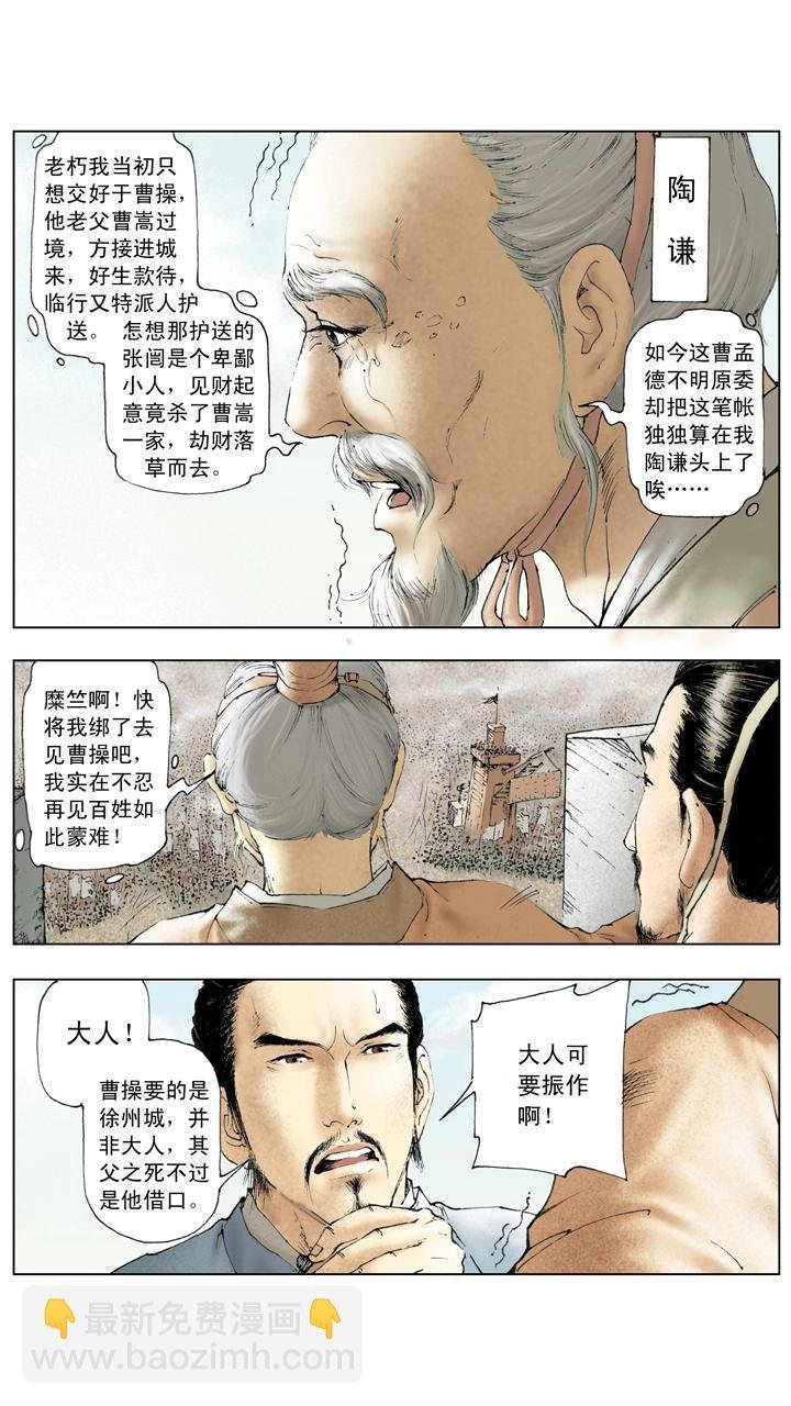 第16话 曹操腹背受敌